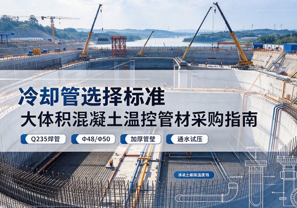 兴和冷却管选择标准